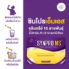 ผลิตภัณฑ์ ซินไบโอติกส์ เอ็มเอส รูปที่ 2