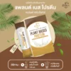 ผลิตภัณฑ์ แพลนต์ เบส โปรตีน รูปที่ 3