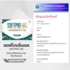 ผลิตภัณฑ์ ซอฟท์โปรเอ็มเอส รูปที่ 5