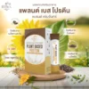 ผลิตภัณฑ์ แพลนต์ เบส โปรตีน รูปที่ 6