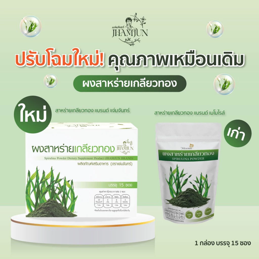 ผลิตภัณฑ์ ผงสาหร่ายเกลียวทอง รูปที่ 2