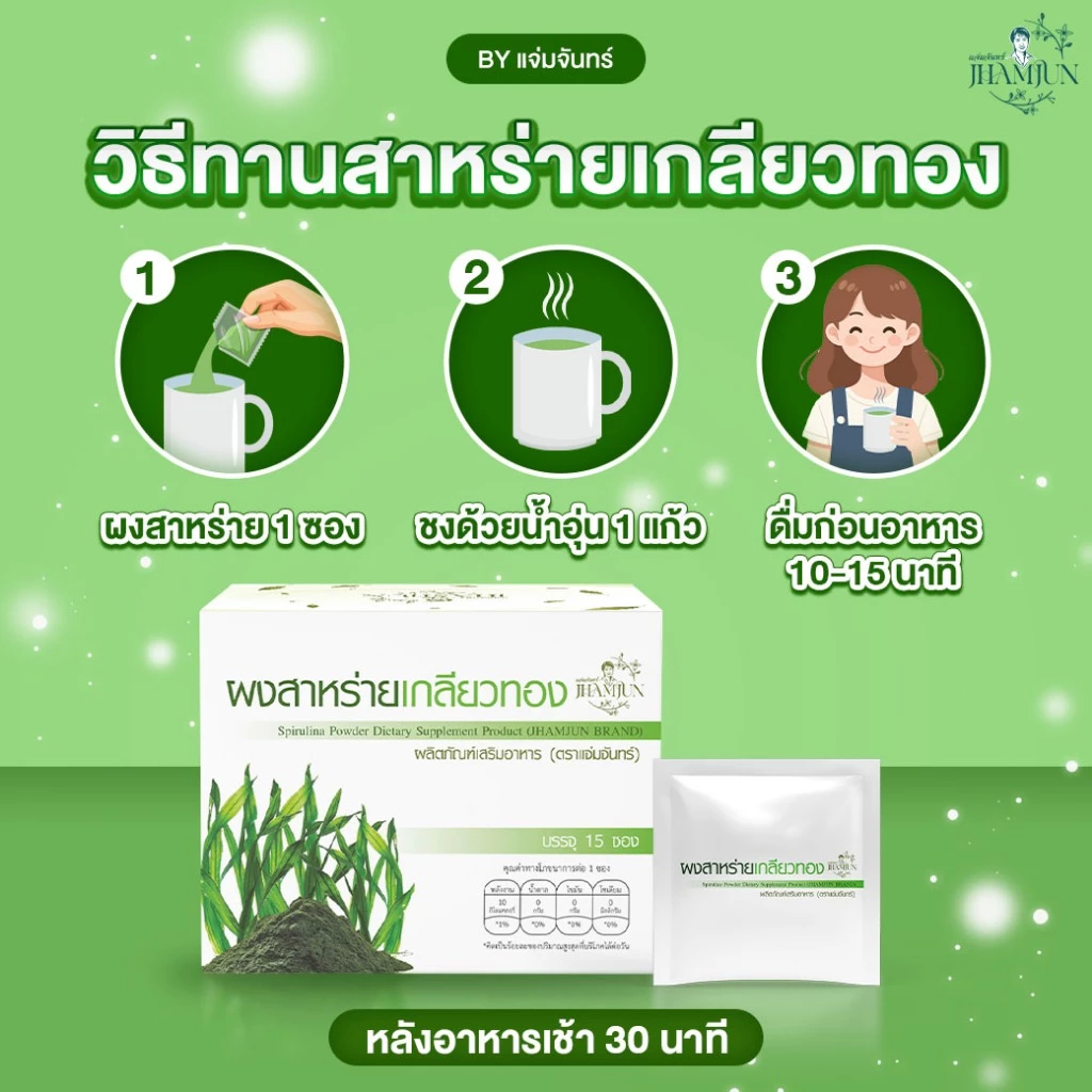 ผลิตภัณฑ์ ผงสาหร่ายเกลียวทอง รูปที่ 1