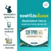 ผลิตภัณฑ์ ซอฟท์โปรเอ็มเอส รูปที่ 4