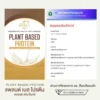 ผลิตภัณฑ์ แพลนต์ เบส โปรตีน รูปที่ 2